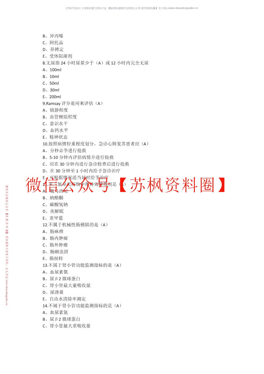 急诊与灾难学